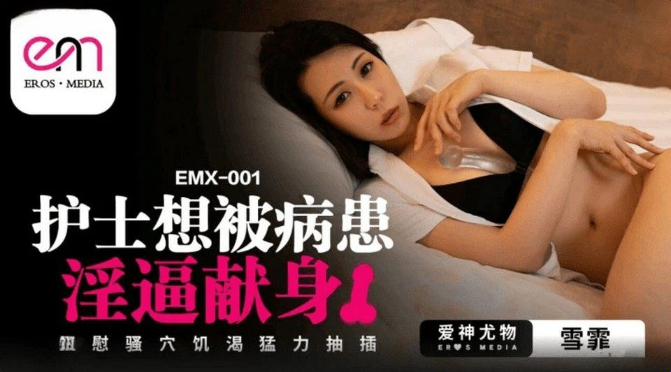 EMX-001 The reason I like wearing thongs