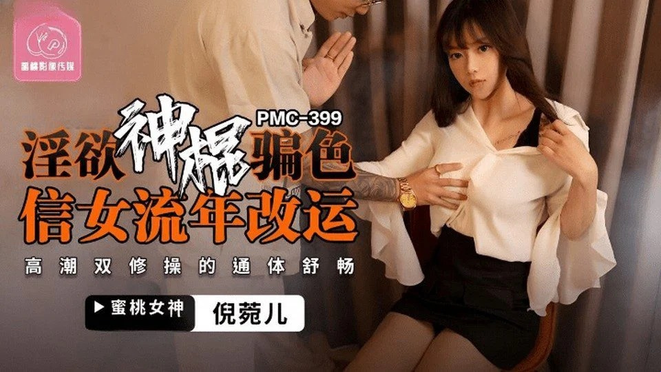 PMC-399 飯店接待員很漂亮