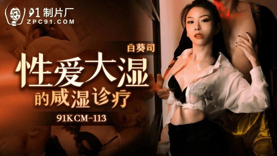 91KCM-113 一人暮らしの隣人をレイプした